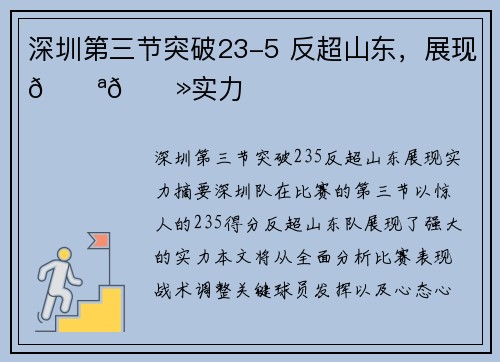 深圳第三节突破23-5 反超山东，展现💪🏻实力